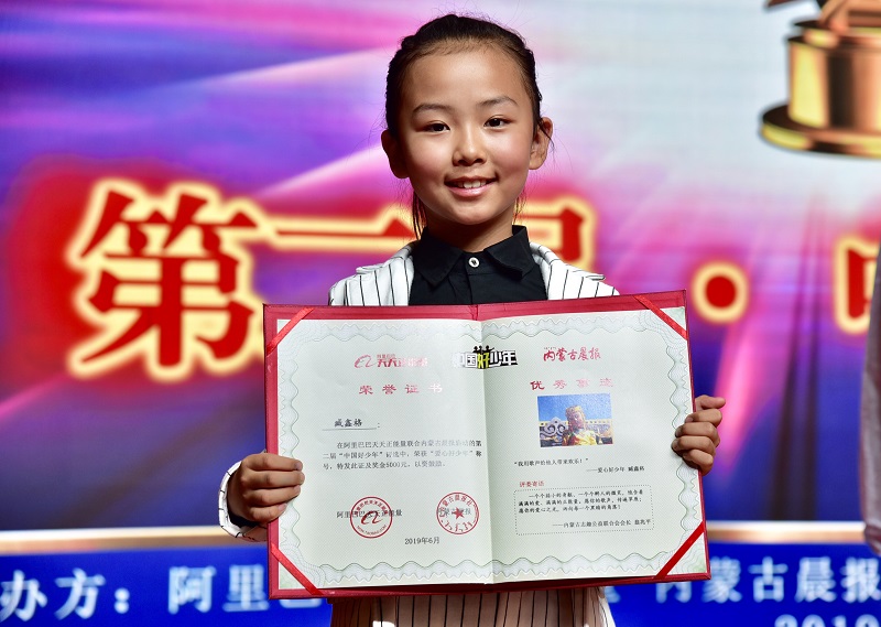臧鑫格获得第二届中国好少年爱心好少年.jpg
